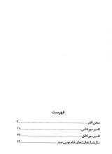 تصاویر بیشتر کتاب تفسیر قرآن (جلد سوم: سوره ناس و فلق)