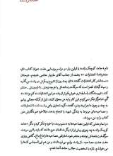 تصاویر بیشتر کتاب بی قرار