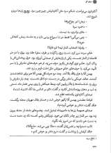 تصاویر بیشتر کتاب ماجرای خانواده آمد (جلد اول: مربای گل)
