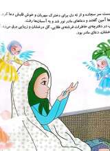 تصاویر بیشتر کتاب ماجراهای ریحانه