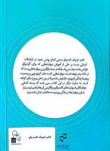 تصاویر بیشتر کتاب کتاب کوچک گفت و گو