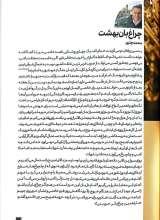 تصاویر بیشتر کتاب داستان همشهری (داستان: شماره 140)
