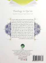 تصاویر بیشتر کتاب خداشناسی در قرآن