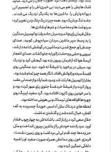تصاویر بیشتر کتاب مار در سایه بلوط