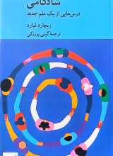 شادکامی (درس هایی از یک علم جدید)