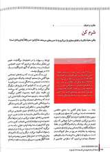 تصاویر بیشتر کتاب فصلنامه ترجمان (شماره 4: تابستان 1396)