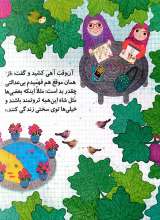 تصاویر بیشتر کتاب اگر دختر شاه می شدی ...