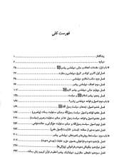 تصاویر بیشتر کتاب دیپلماسی پیامبر