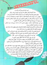 تصاویر بیشتر کتاب 12 قصه تصویری از پروین اعتصامی