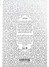 تصاویر بیشتر کتاب محی الدین (برگی از خاطرات مرحوم آیت الله محیی الدین حائری شیرازی)