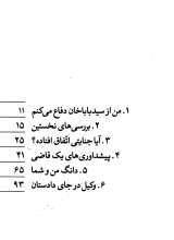 تصاویر بیشتر کتاب انسان جنایت و احتمال