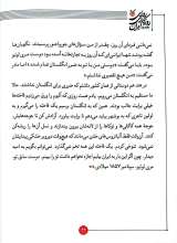 تصاویر بیشتر کتاب روزی روزگاری ایران (جلد هفتم: اینجا لانه فاخته ها نمی شود)