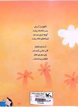 تصاویر بیشتر کتاب خواهرم پرنده شد