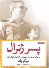 پسر ژنرال