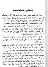 تصاویر بیشتر کتاب شهیدان زنده اند