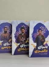 مجموعه پر واکن (سه جلدی)