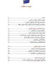 تصاویر بیشتر کتاب مدیریت قضائی (میدان مدیریت)
