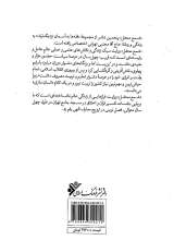 تصاویر بیشتر کتاب شمع محفل