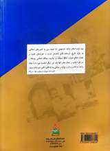 تصاویر بیشتر کتاب تهاجم به روحانیت و حوزه های علمیه در تاریخ معاصر (جلد اول)