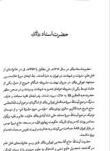 تصاویر بیشتر کتاب اخلاق ربانی (جلد 44: توبه؛ بیداری اولین گام توبه)