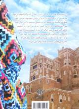 تصاویر بیشتر کتاب عروس یمن