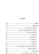 تصاویر بیشتر کتاب محکم و متشابه در قرآن