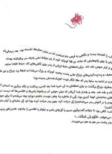 تصاویر بیشتر کتاب روزه کله گنجشکی