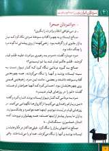 تصاویر بیشتر کتاب سرداران ایران زمین (جلد چهار: یعقوب لیث)