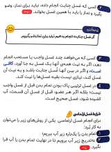 تصاویر بیشتر کتاب احکام پسران