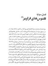 تصاویر بیشتر کتاب فانوسی که افسانه نبود