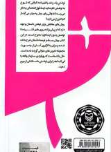 تصاویر بیشتر کتاب الگوی جهانی داستان (گام به گام تا داستان نویسی حرفه ای)