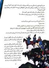 تصاویر بیشتر کتاب یک پاورقی (جلد دوم: آرش کمانگیر)