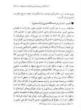 تصاویر بیشتر کتاب آنچه گذشت 2: در لباس مرجعیت