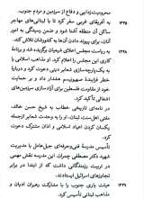 تصاویر بیشتر کتاب پرتوها (جلد پانزده: ادیان یکی بودند)