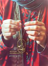 جان و دل