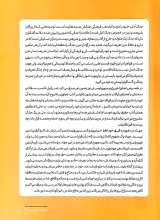 تصاویر بیشتر کتاب مجله علمی تخصصی مدیریت جهادی (شماره 19 و 20: مقاومت نظم نوینی که فردا را می سازد)