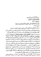 تصاویر بیشتر کتاب الگوی نوین خواهر خواندگی شهرها در بستر ژئو تمدنی اسلام