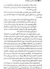 تصاویر بیشتر کتاب الاهیات سیاسی در یهودیت