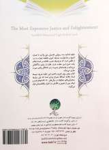 تصاویر بیشتر کتاب رساترین دادخواهی و روشنگری - شرح خطبه فدکیه: جلد 1