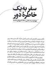 تصاویر بیشتر کتاب هشت هزار و چند آرزو