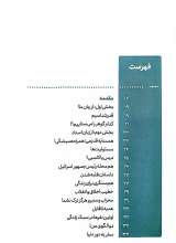 تصاویر بیشتر کتاب زندگی‌ ات را شیرین کن! 3 - خانواده شیرین!: اخلاق خانوادگی