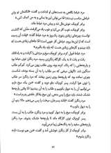 تصاویر بیشتر کتاب آی قصه قصه قصه (جلد دوم)