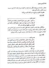 تصاویر بیشتر کتاب تحریر اختیار (سه جلدی)