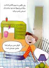 تصاویر بیشتر کتاب بیلی و هیولاهای فسقلی (جلد ششم: هیولاها در خانه جدید)