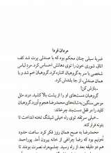 تصاویر بیشتر کتاب بچه های لب خط
