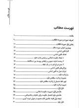 تصاویر بیشتر کتاب صورت و سیرت انقلاب اسلامی