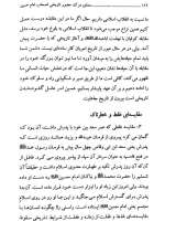 تصاویر بیشتر کتاب معنای درک حضور تاریخی اصحاب امام حسین (ع)