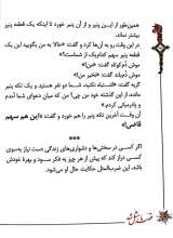 تصاویر بیشتر کتاب قصه ما مثل شد (جلد هفتم - جیبی)