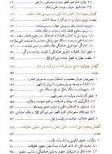 تصاویر بیشتر کتاب ولایت الهیه (جلد دوم: جایگاه امام در نظام خلقت)