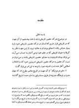 تصاویر بیشتر کتاب معنای درک حضور تاریخی اصحاب امام حسین (ع)
